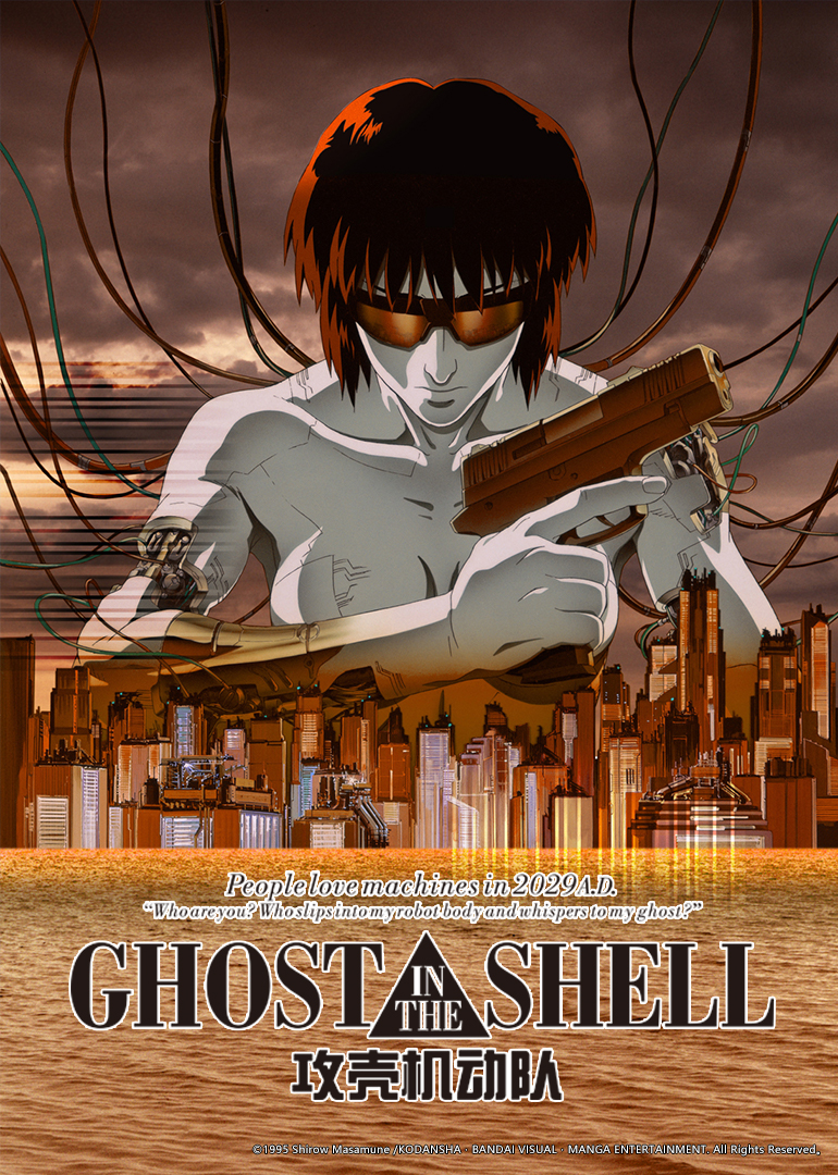 攻壳机动队剧场版1995}
