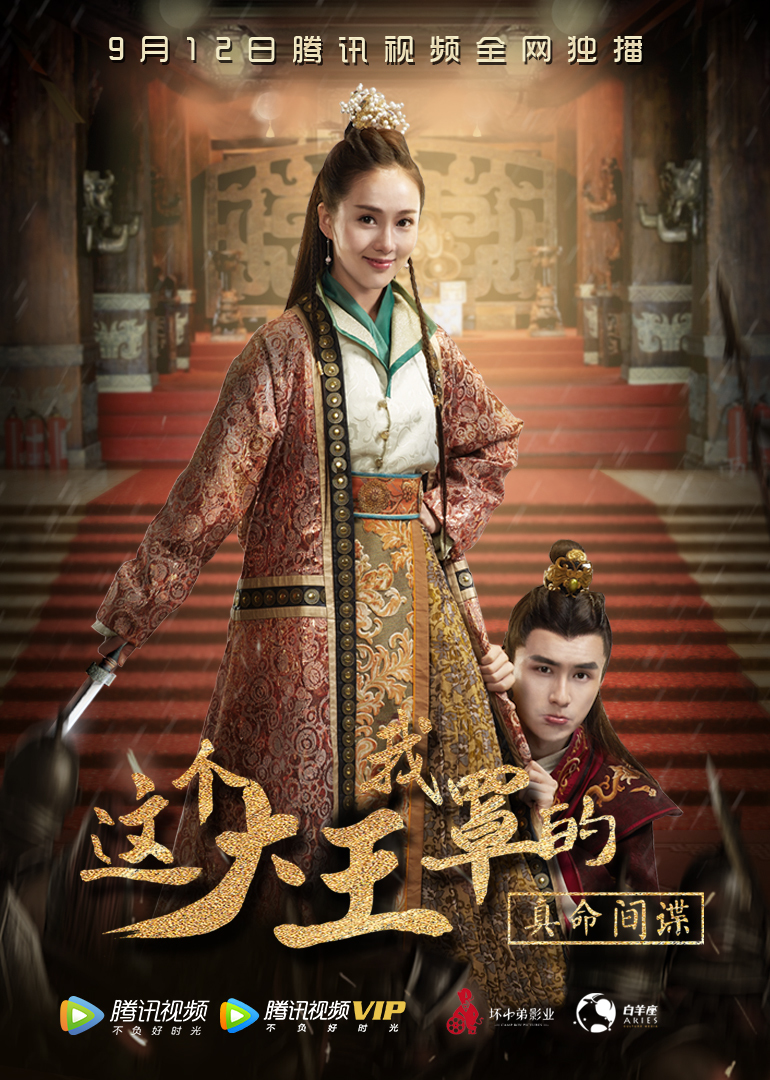 这个大王我罩的真命间谍}