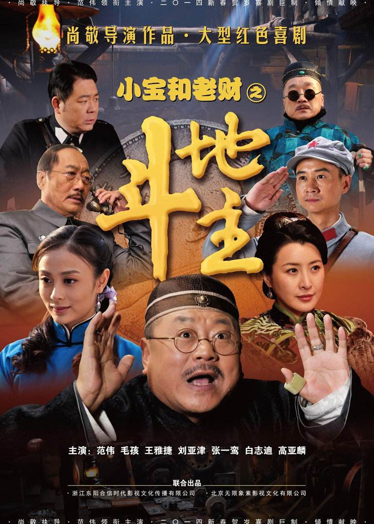 小宝和老财}