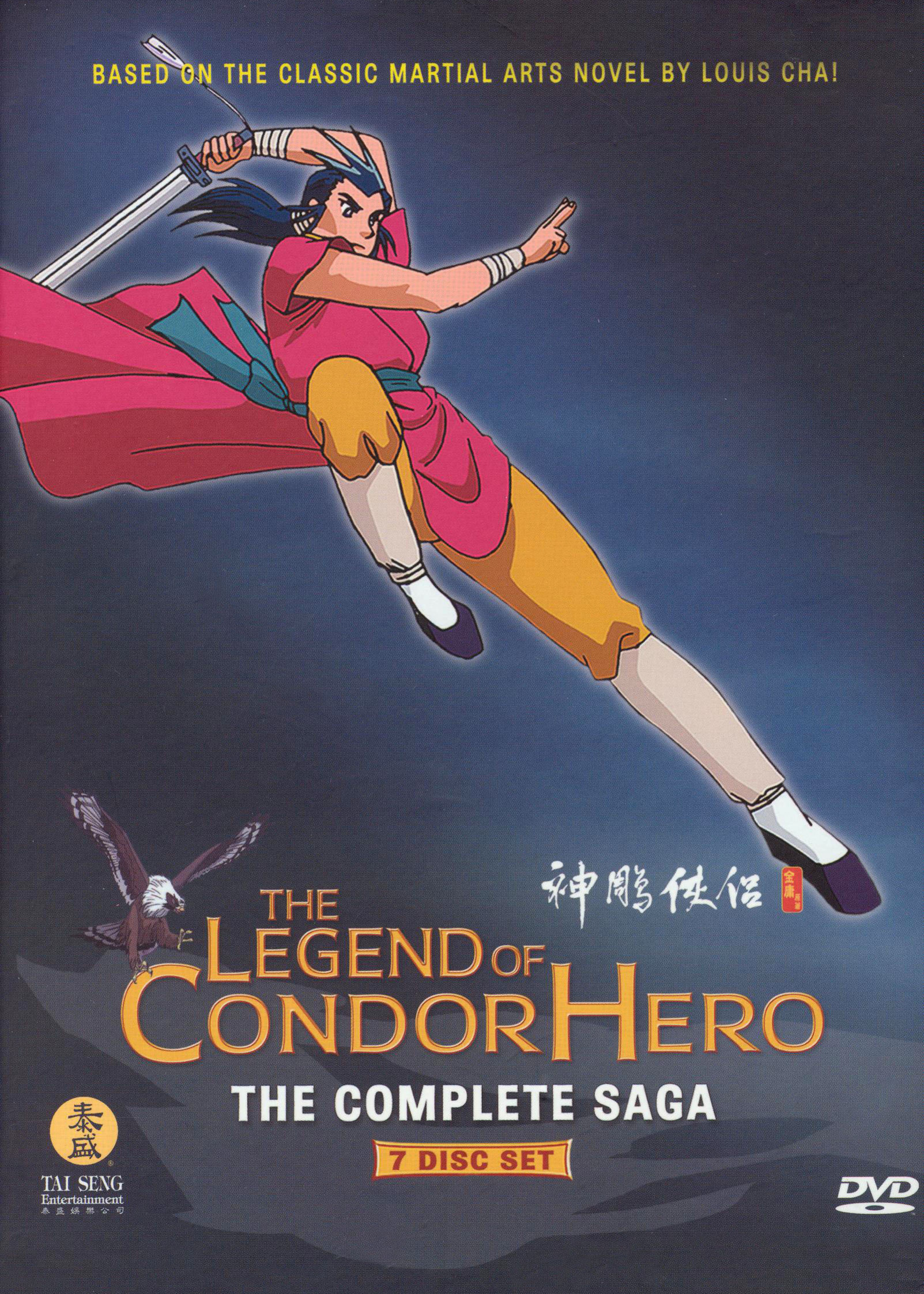 神雕侠侣动画版}