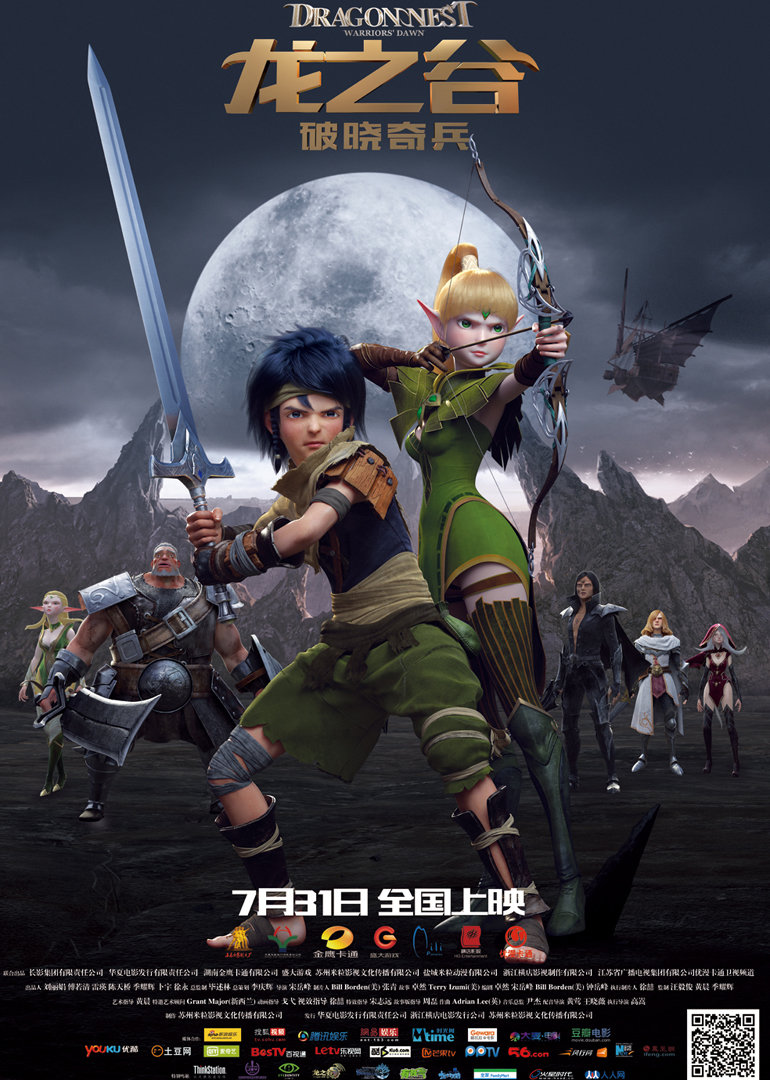 龙之谷破晓奇兵}