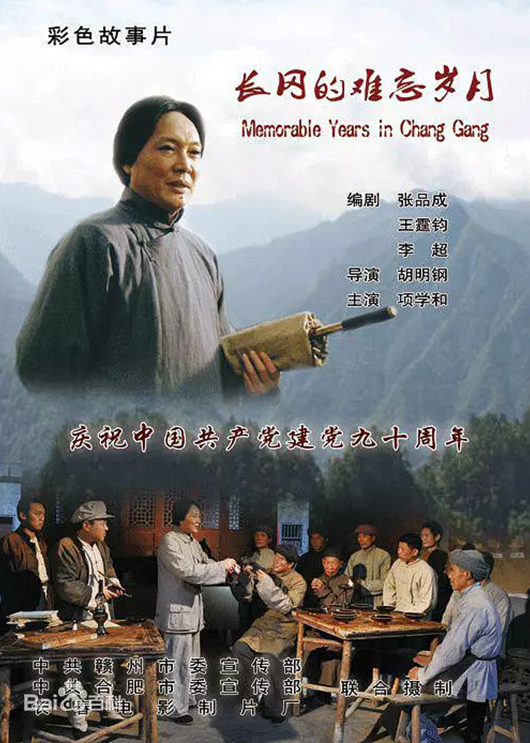 长冈的难忘岁月}