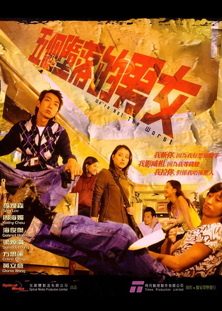 五个堕落的男女}