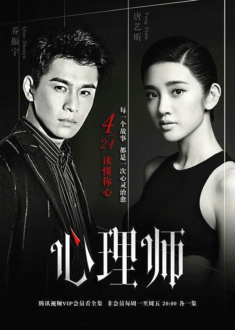 心理师}
