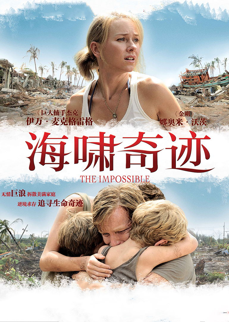 海啸奇迹}