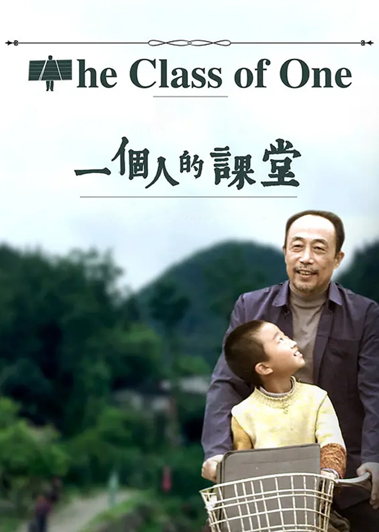 一个人的课堂}