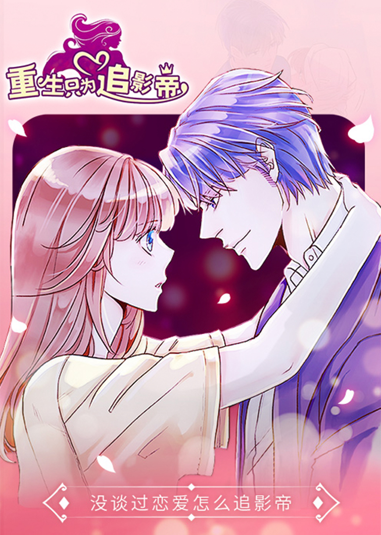 重生只为追影帝动态漫画}