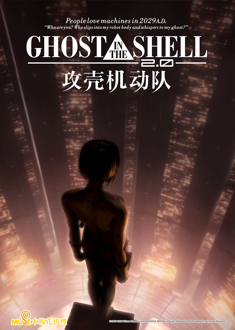 攻壳机动队剧场版2008}