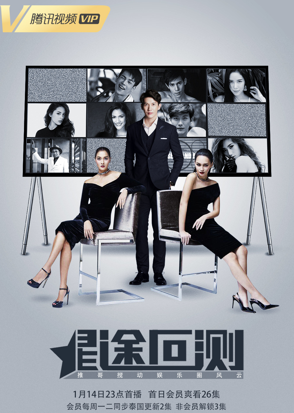 星途叵测（普通话）}