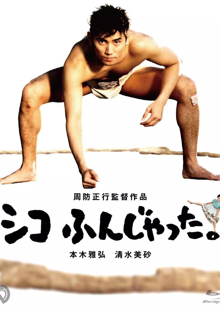 五个相扑的少年}