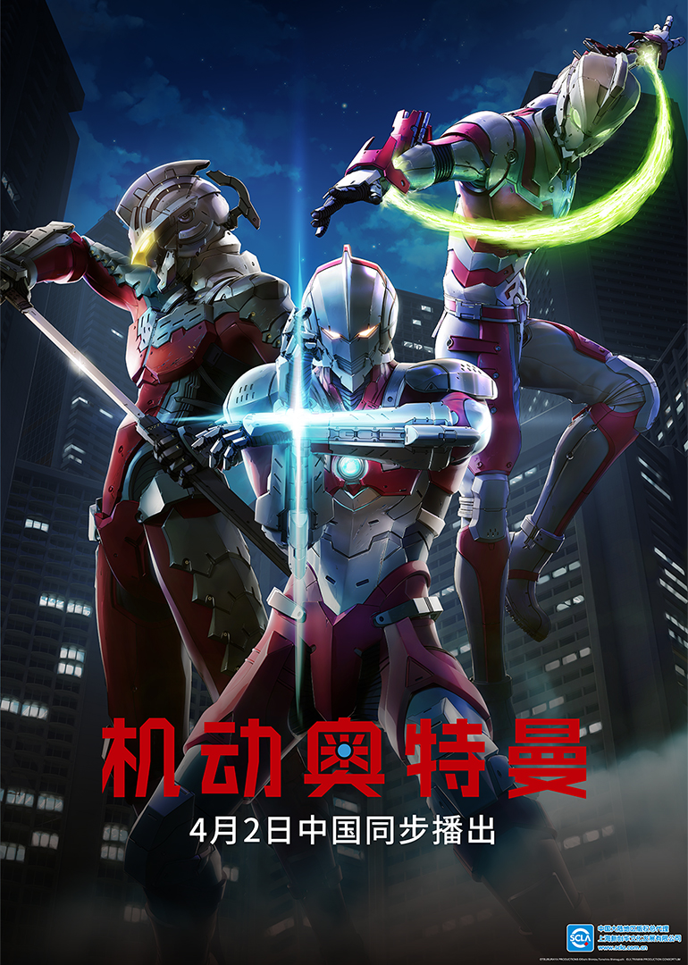 机动奥特曼普通话版}