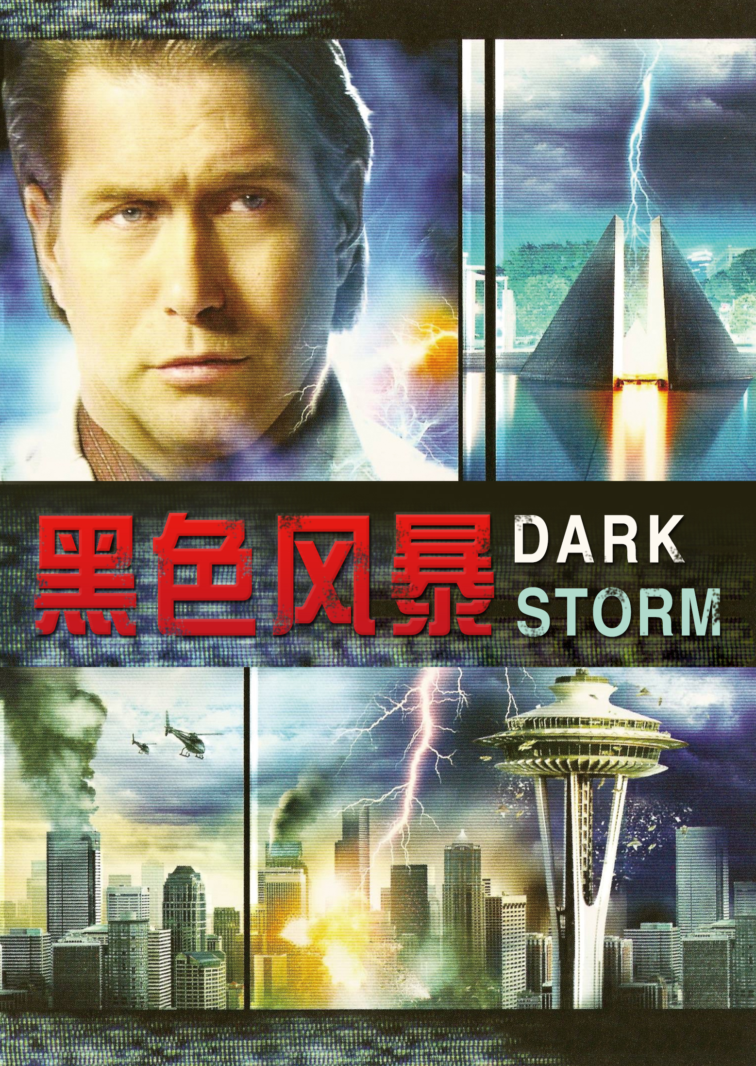 黑色风暴}