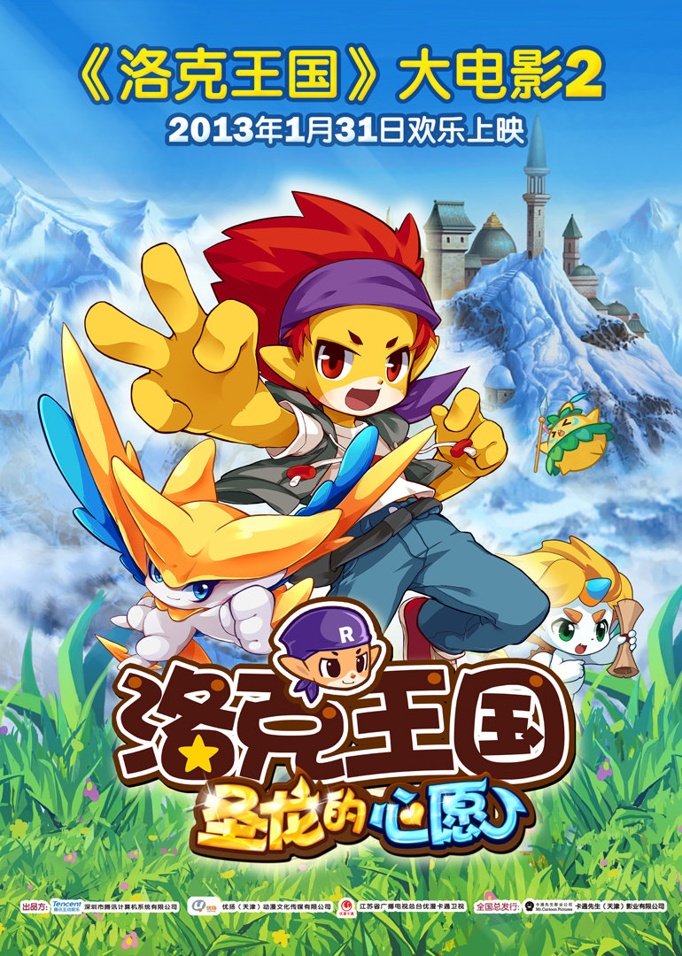 洛克王国2圣龙的心愿}