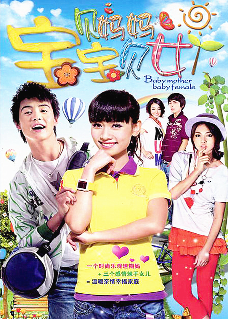 宝贝妈妈宝贝女}