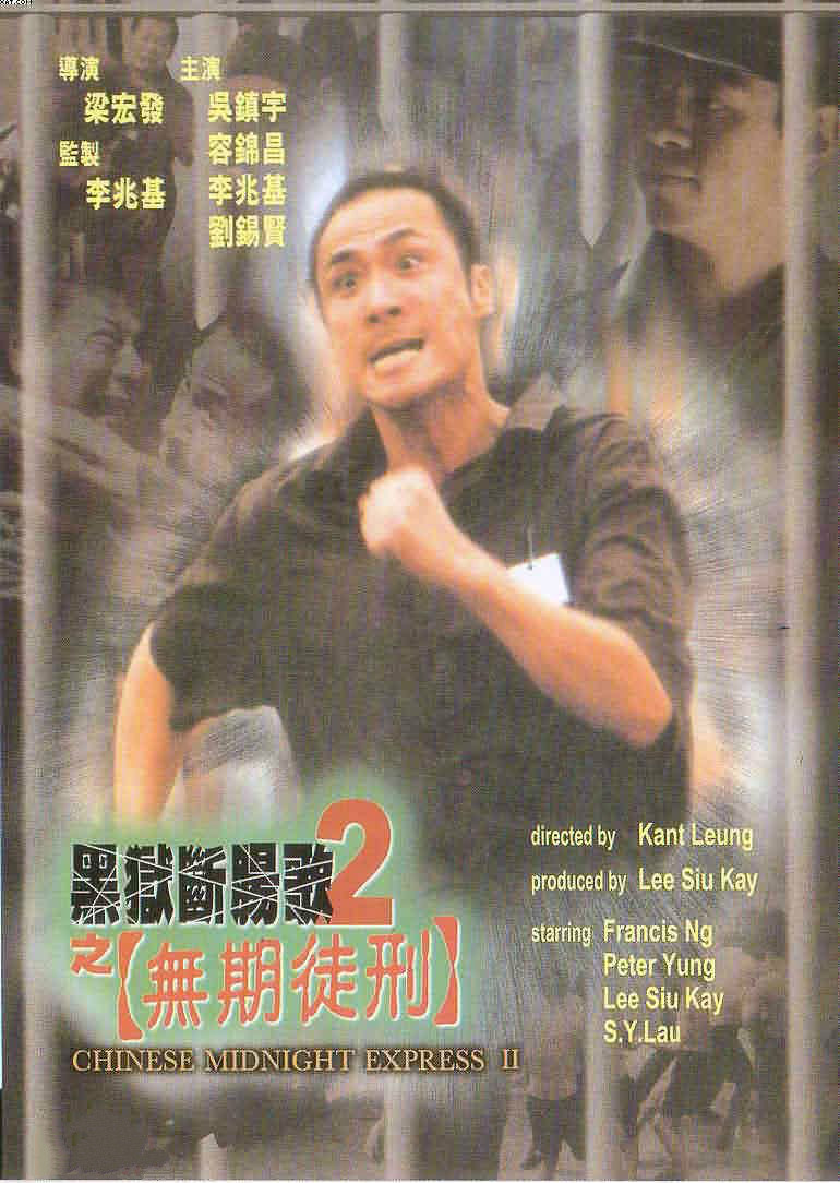 黑狱断肠歌2无期徒刑}