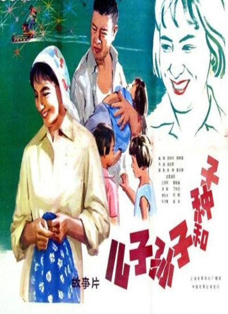 儿子孙子和种子}