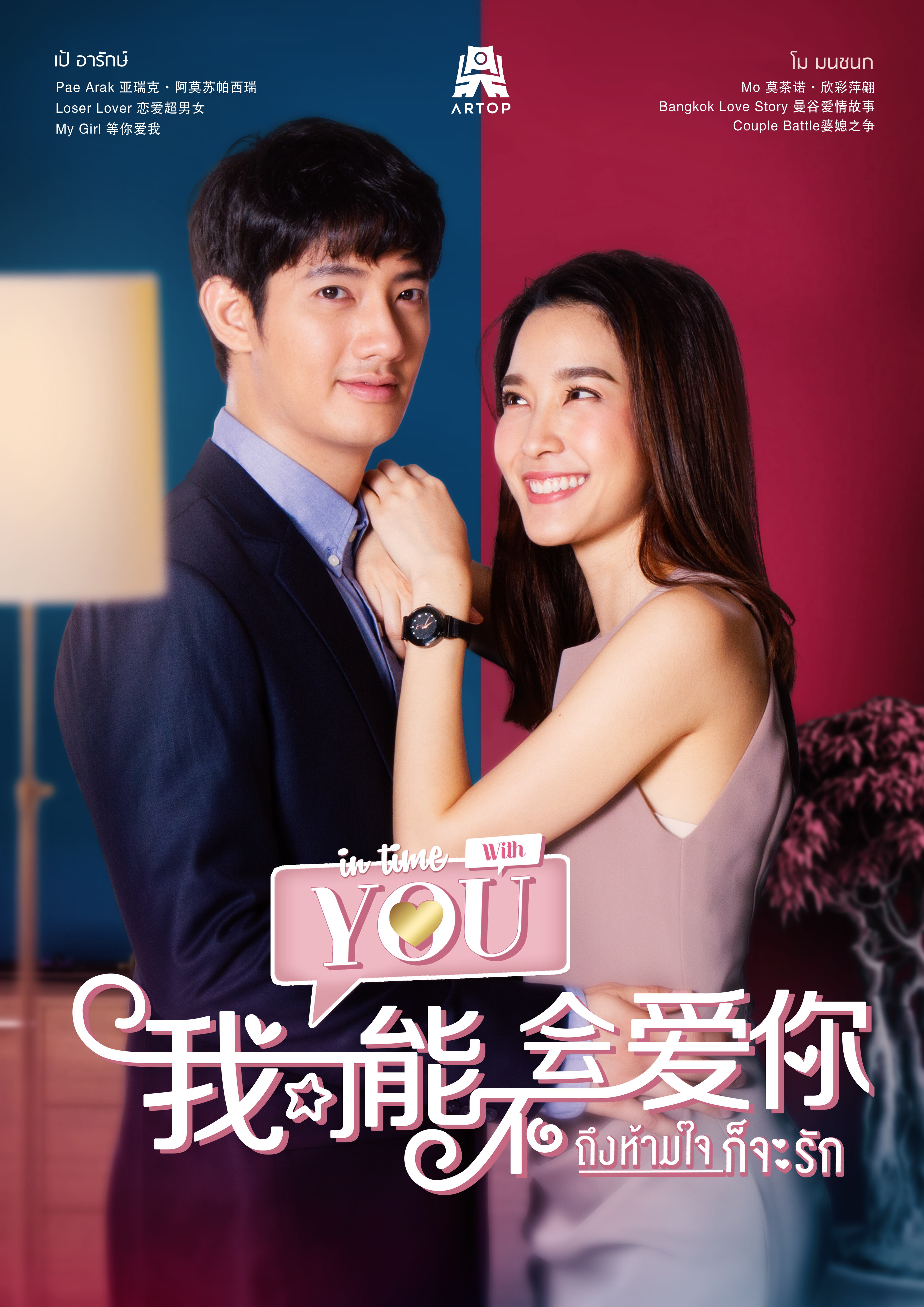 我可能不会爱你泰语版}