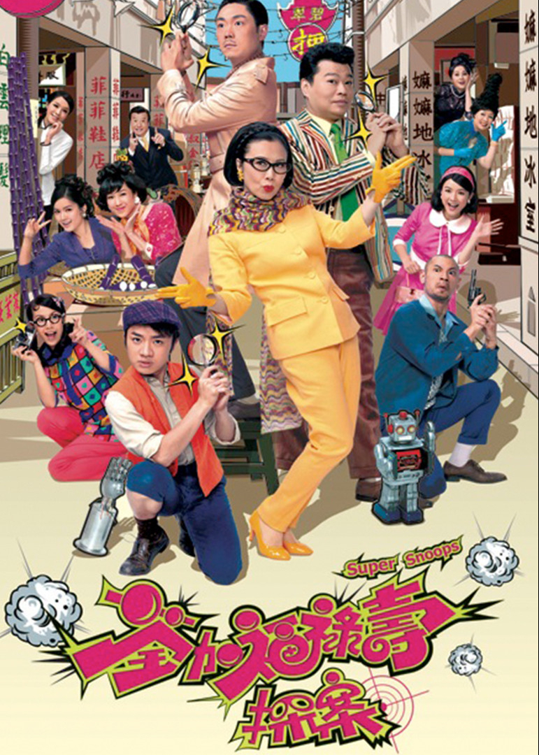 荃加福禄寿探案}