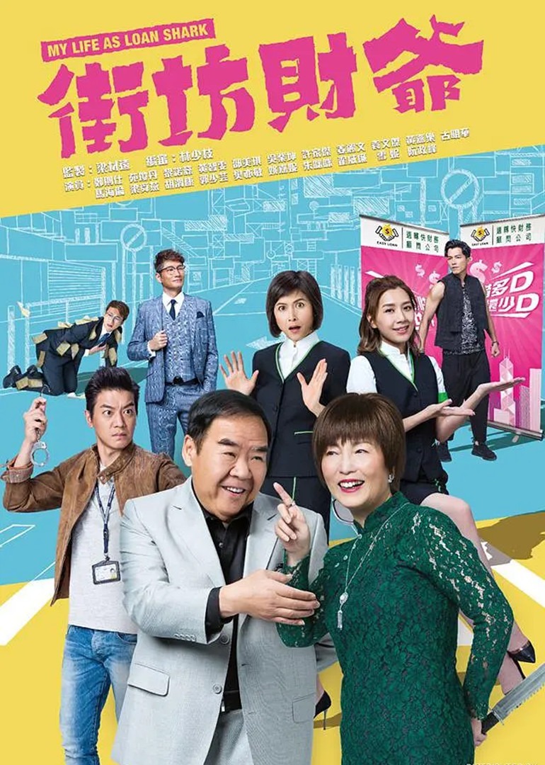 街坊财爷普通话版}