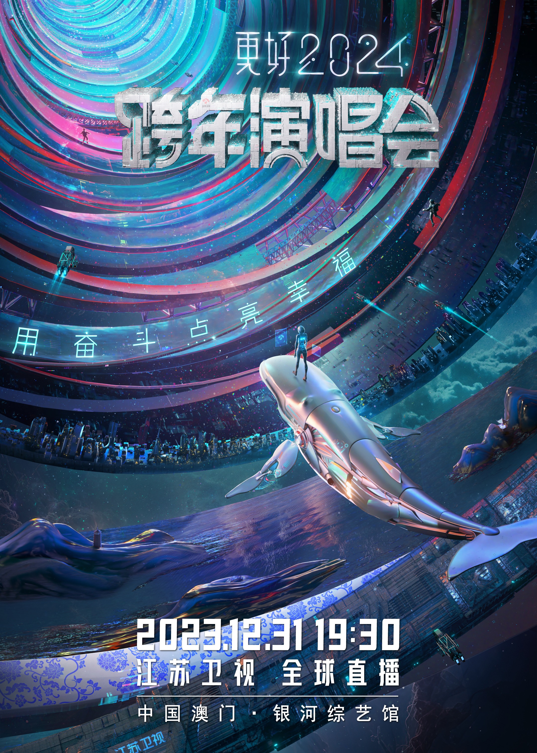 更好2024江苏卫视跨年演唱会}