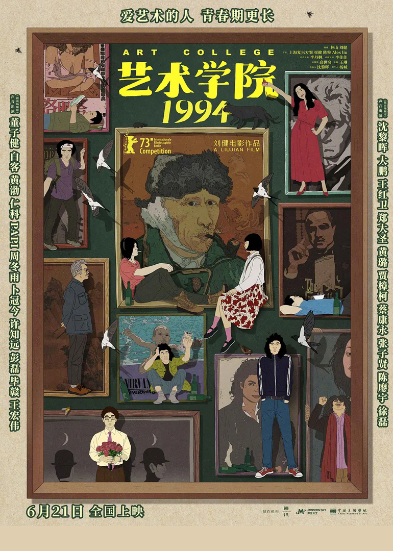 艺术学院1994}