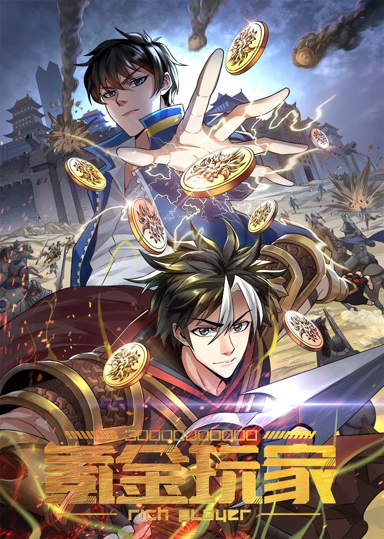 氪金玩家动态漫画}