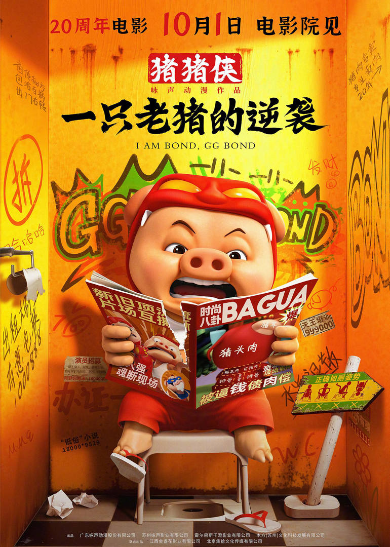 猪猪侠一只老猪的逆袭}