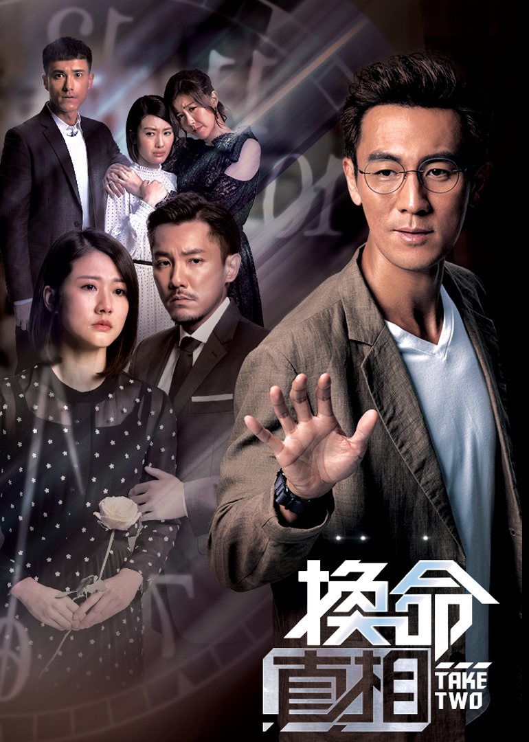 换命真相普通话版}