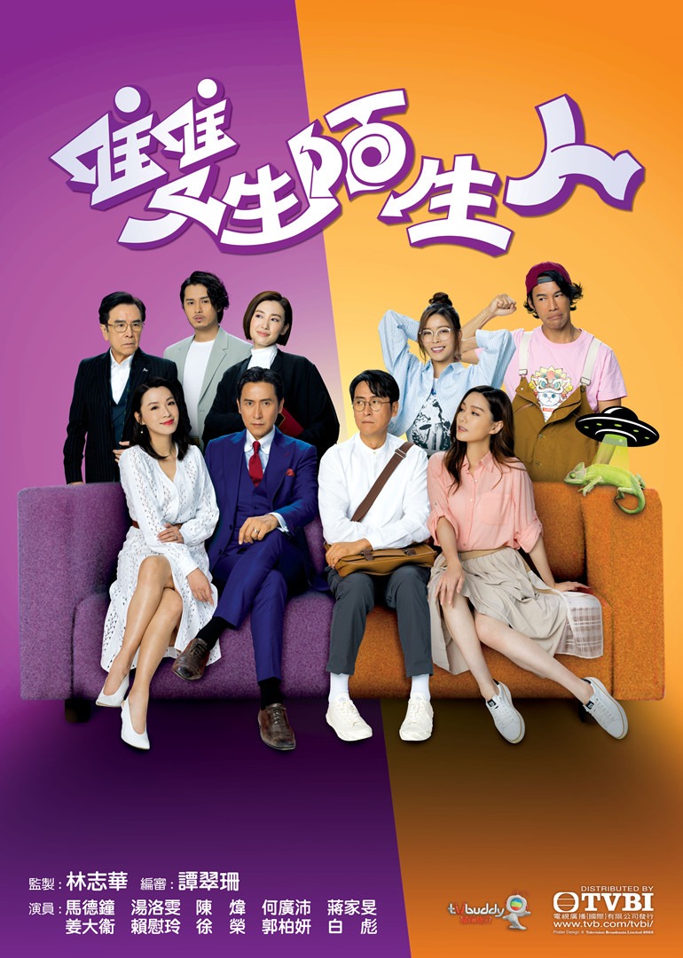 双生陌生人普通话版}