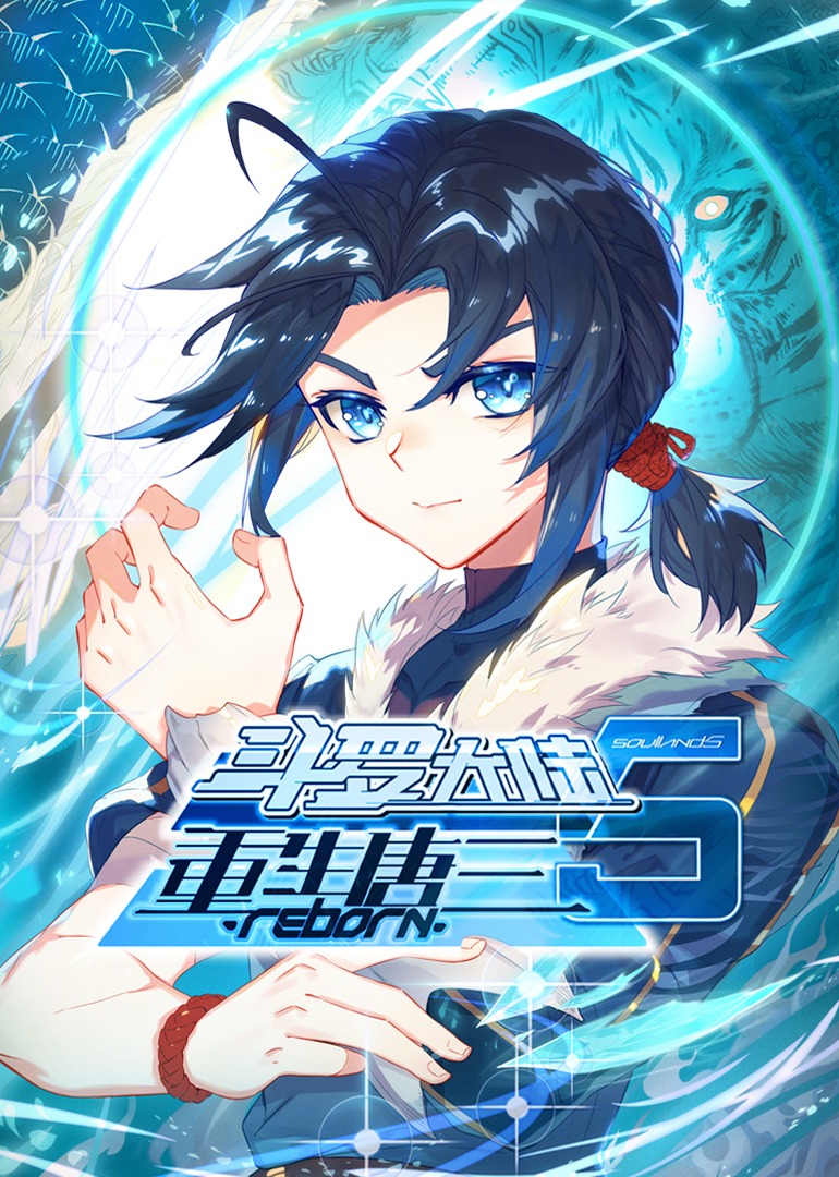 斗罗大陆5重生唐三动态漫画}