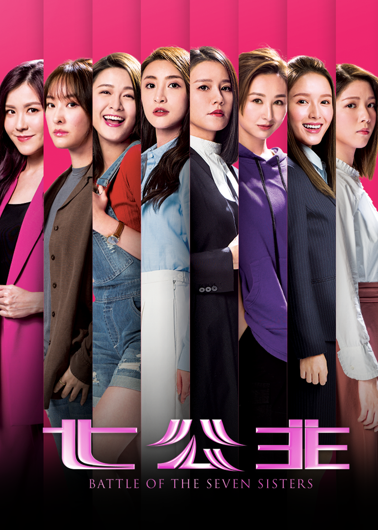 七公主普通话版}