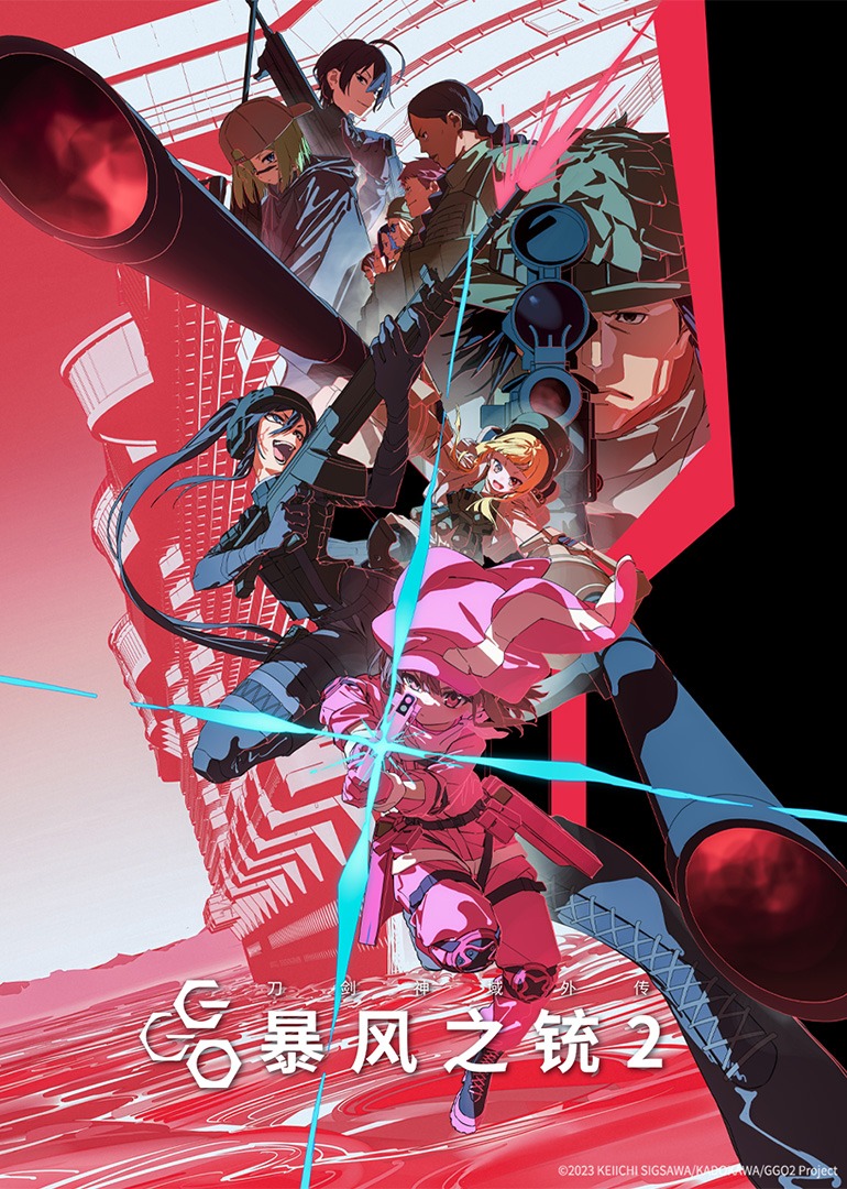 刀剑神域外传暴风之铳2}