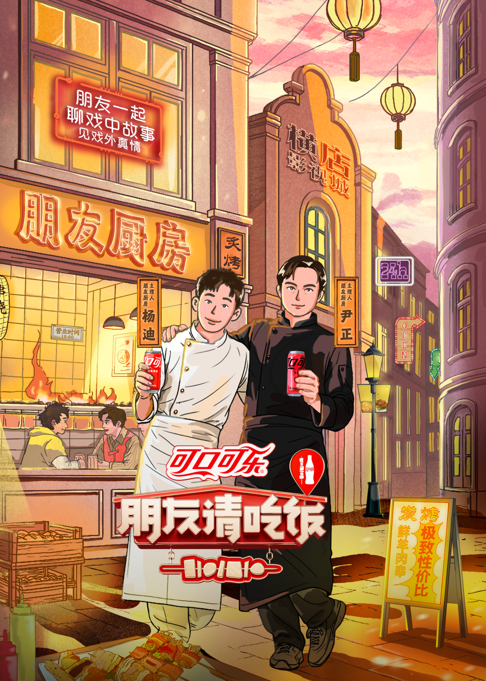 朋友请吃饭第三季}