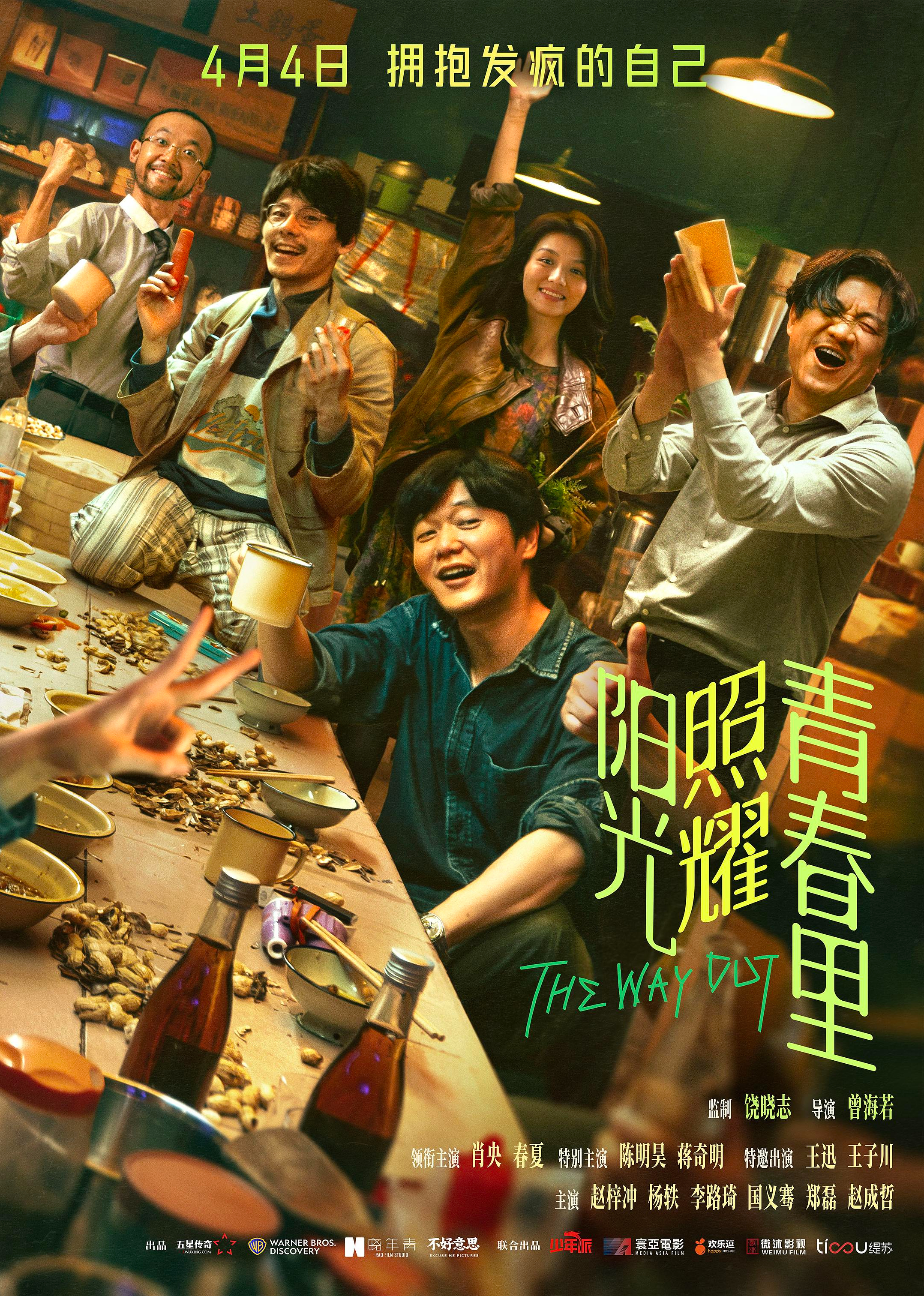 阳光照耀青春里}