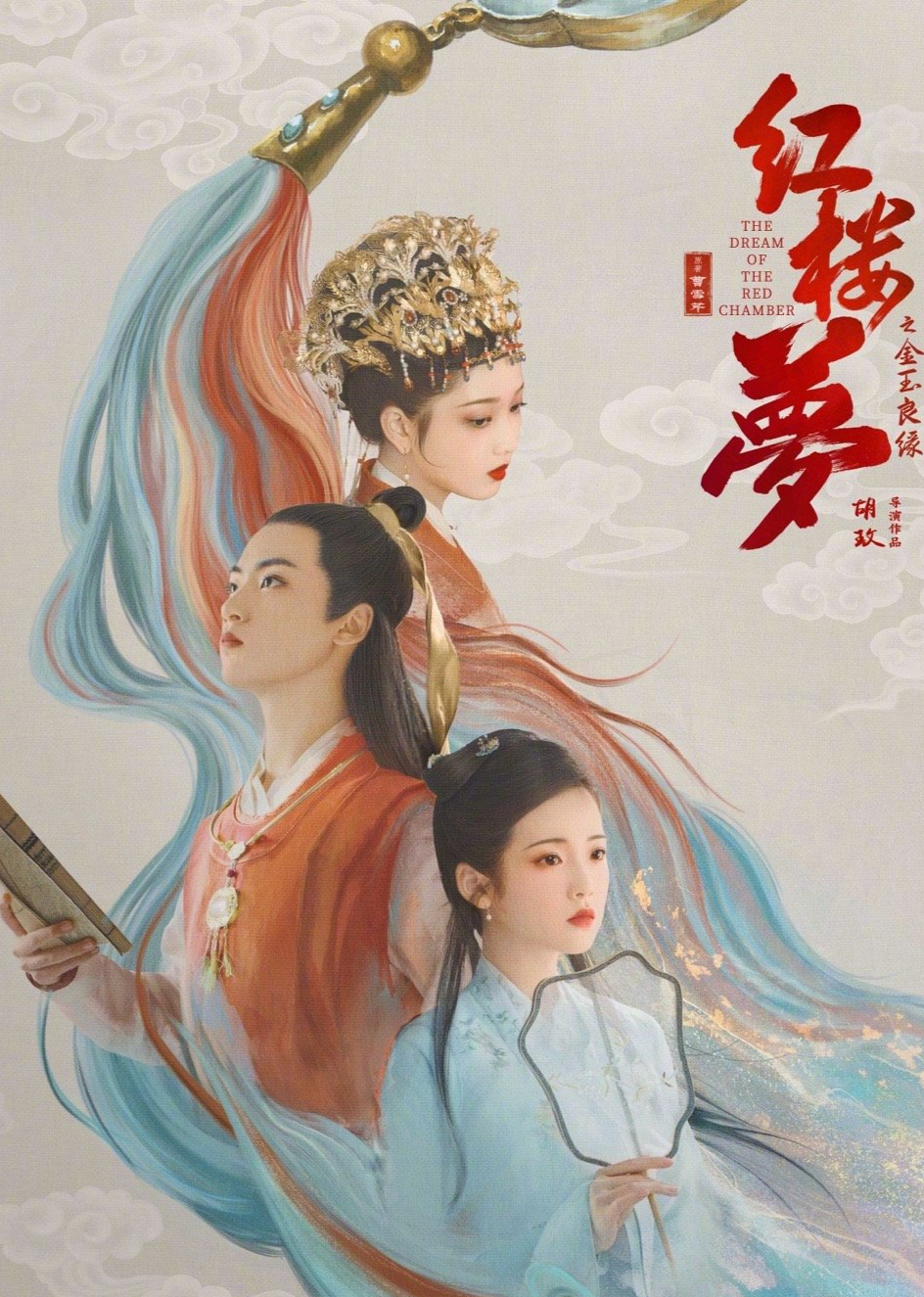 红楼梦之金玉良缘}