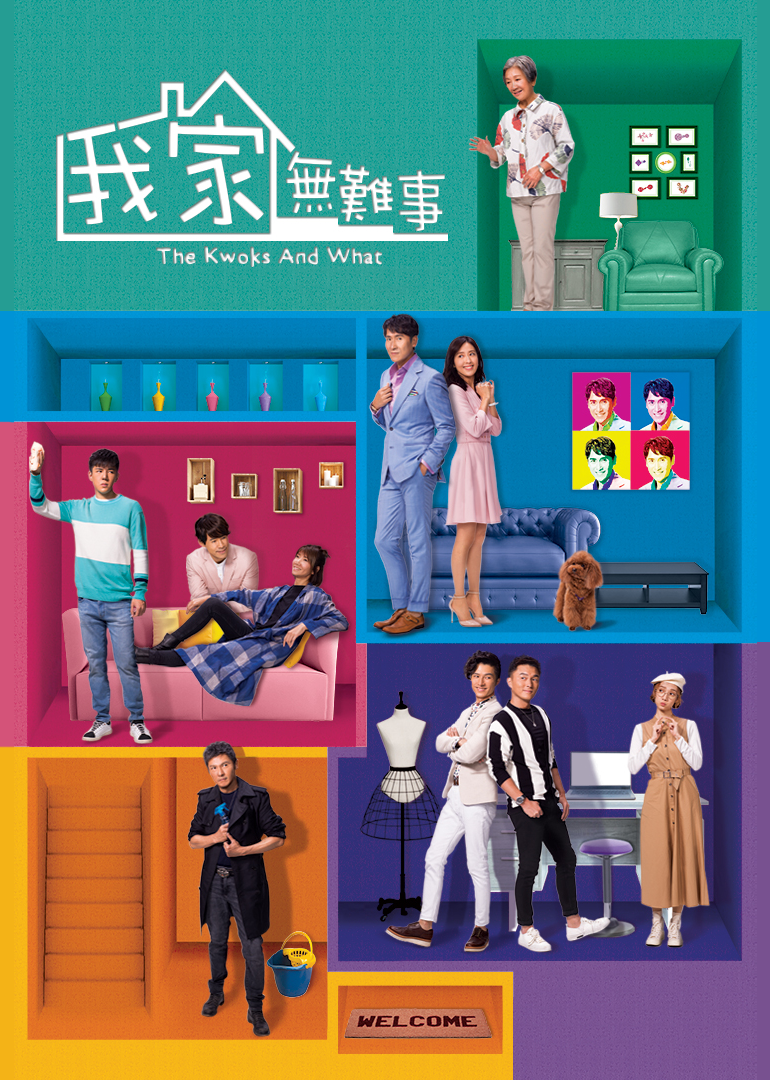 我家无难事普通话版}