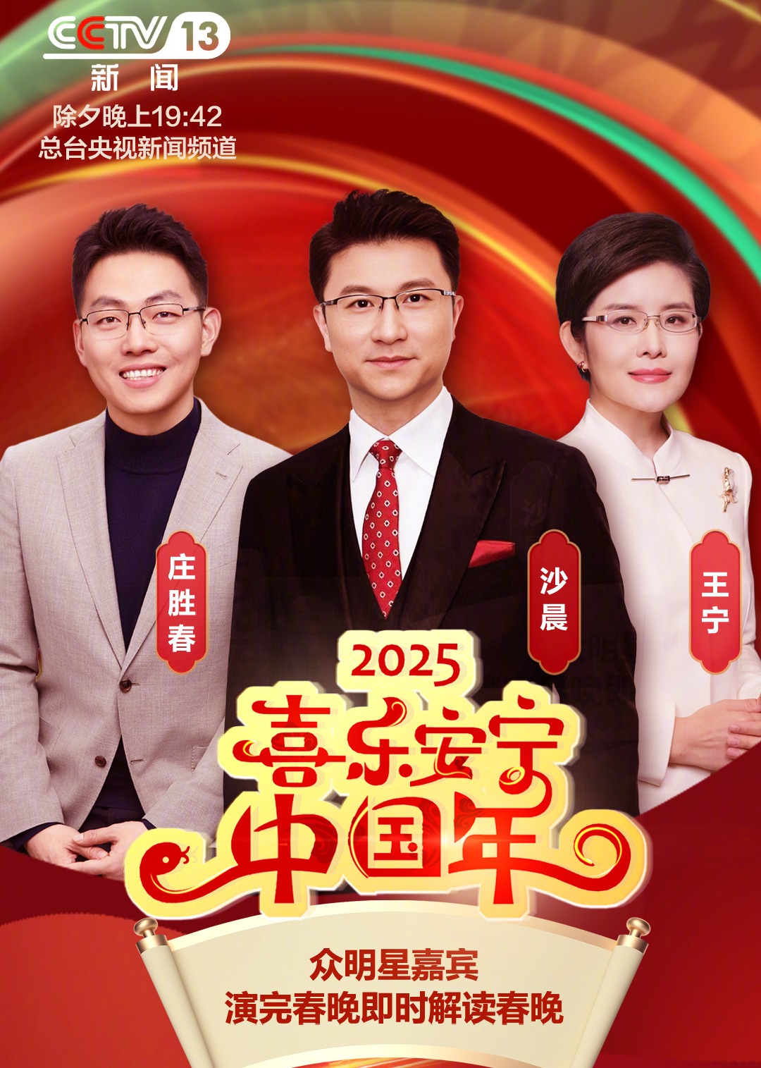 除夕之夜特别节目喜乐安宁中国年}