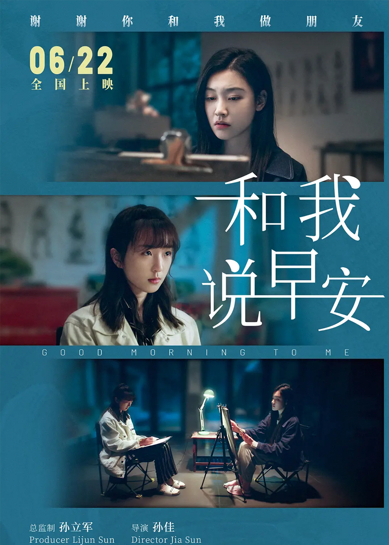 和我说早安}