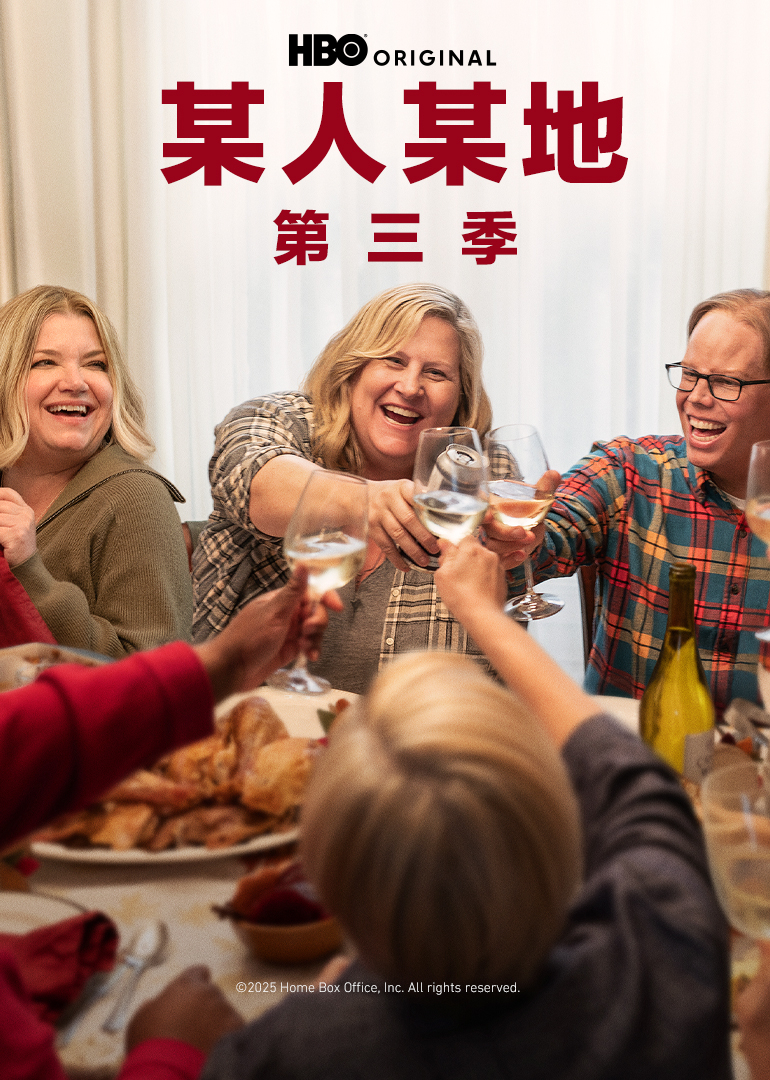 某人某地第三季}