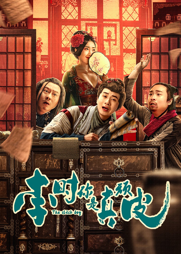 李时你是真顽皮}