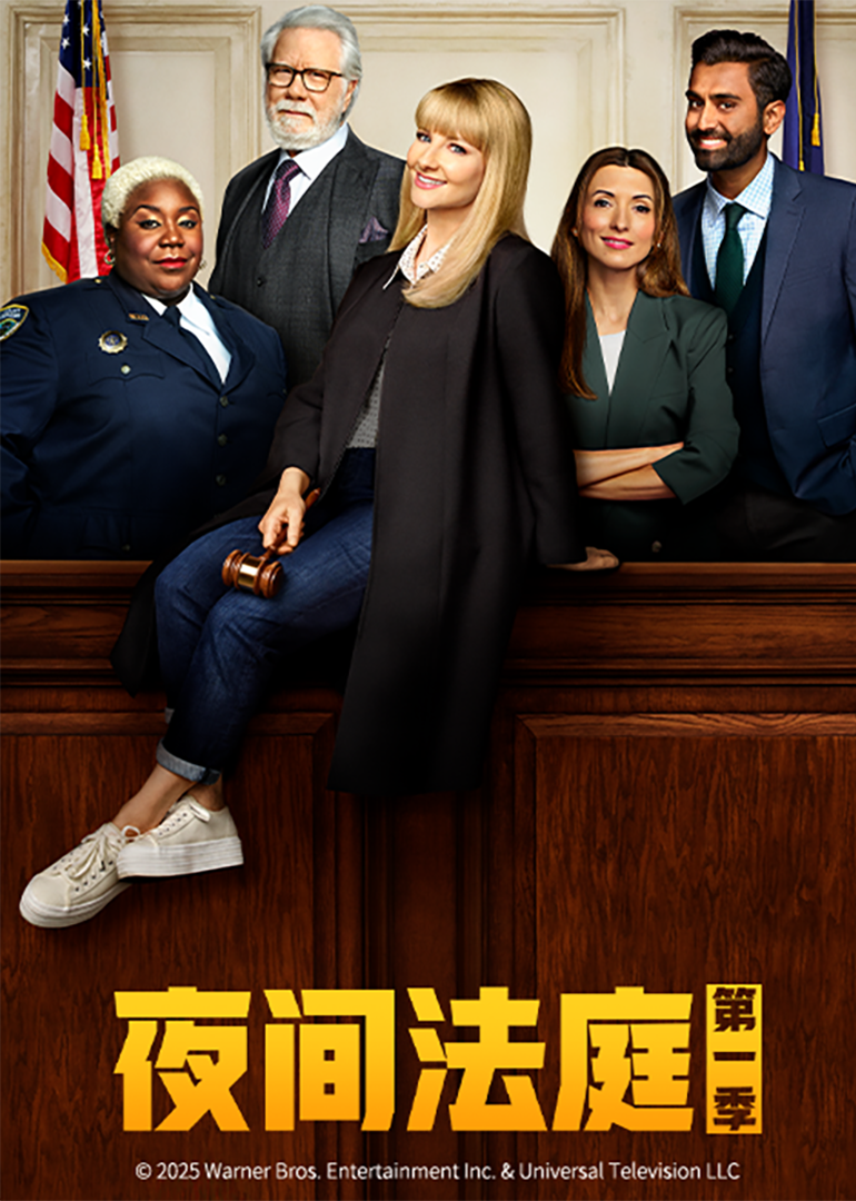 夜间法庭}