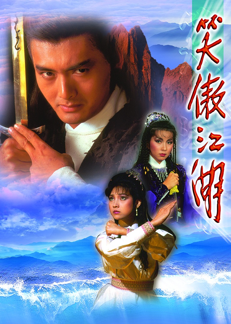 笑傲江湖84版普通话版}