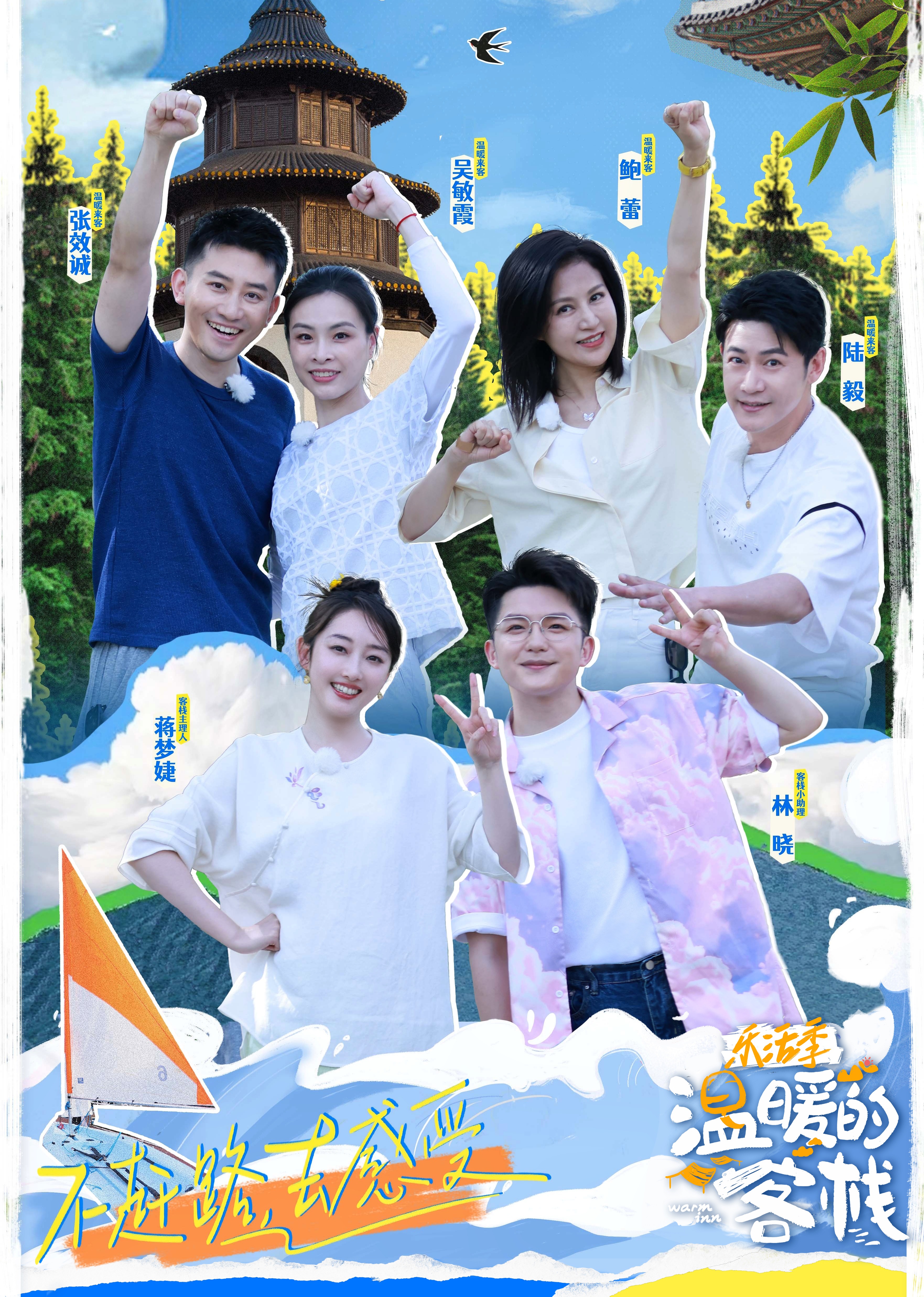 温暖的客栈乐活季}