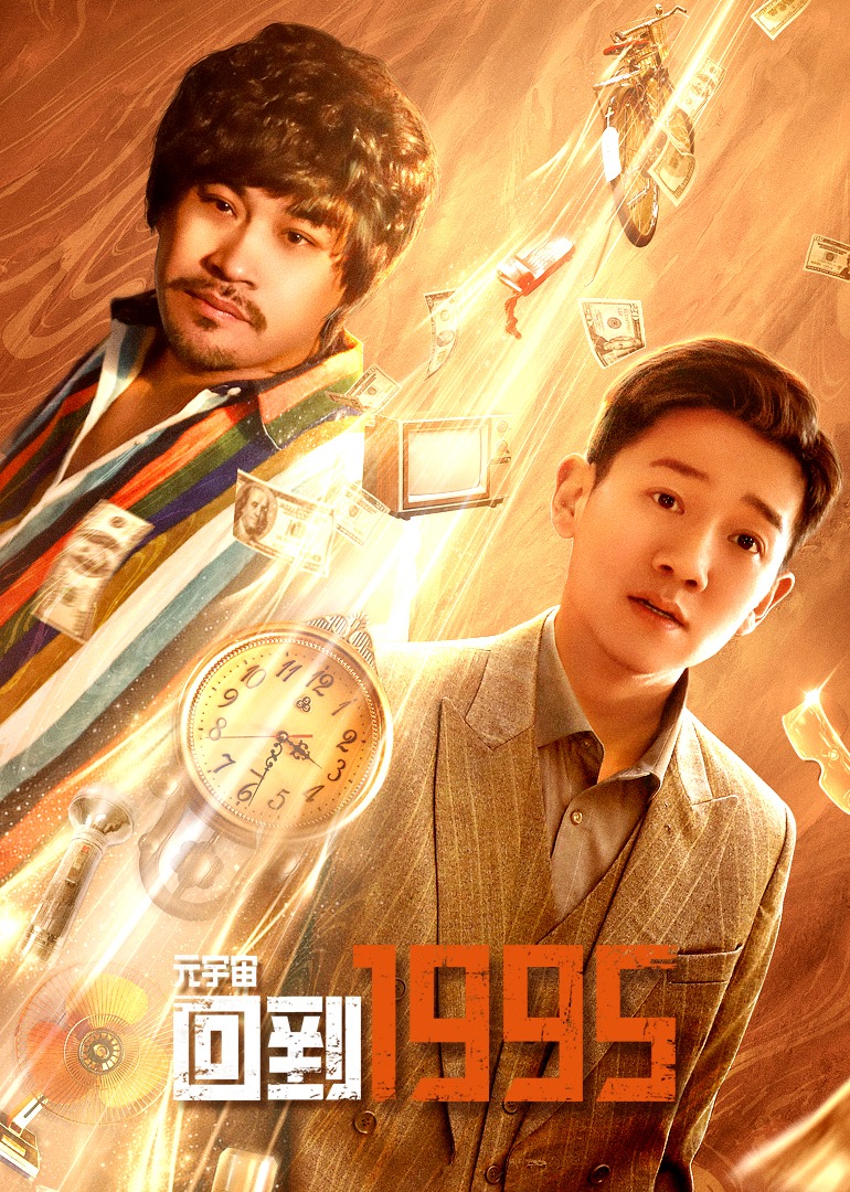 元宇宙回到1995}