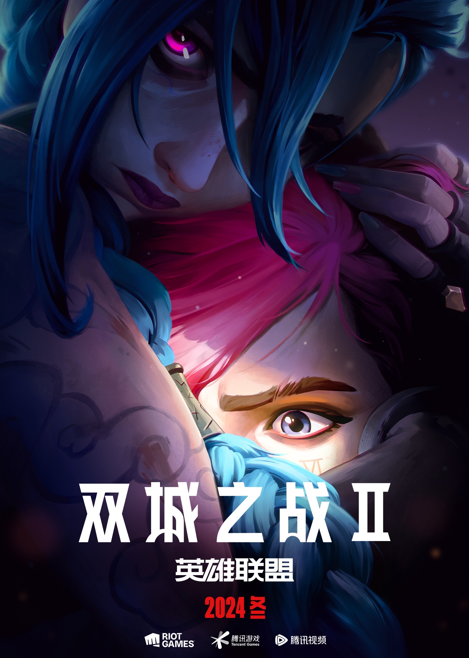 英雄联盟双城之战第二季普通话版}