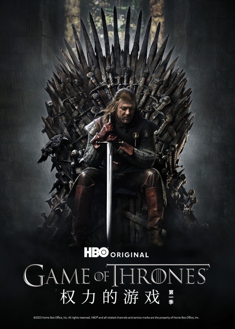 权力的游戏}